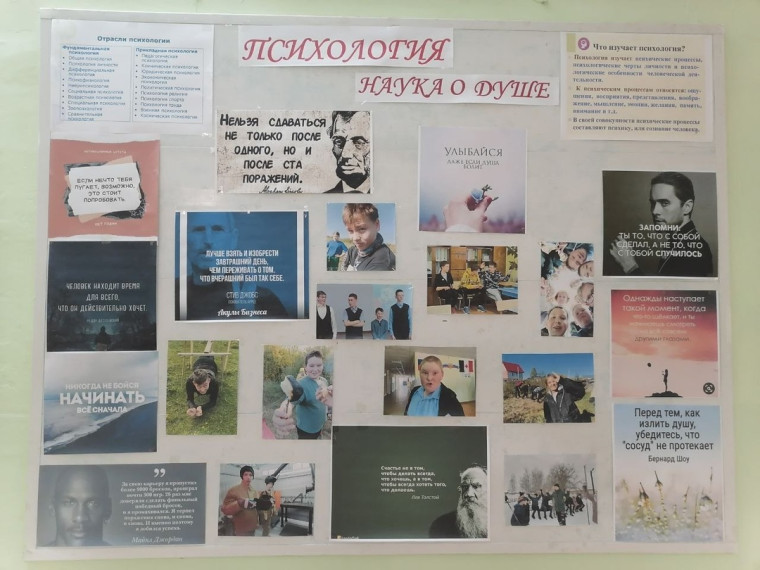 Неделя психологии.