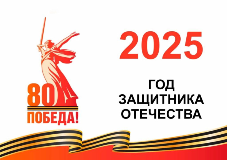 открытие Года Защитника Отечества!.